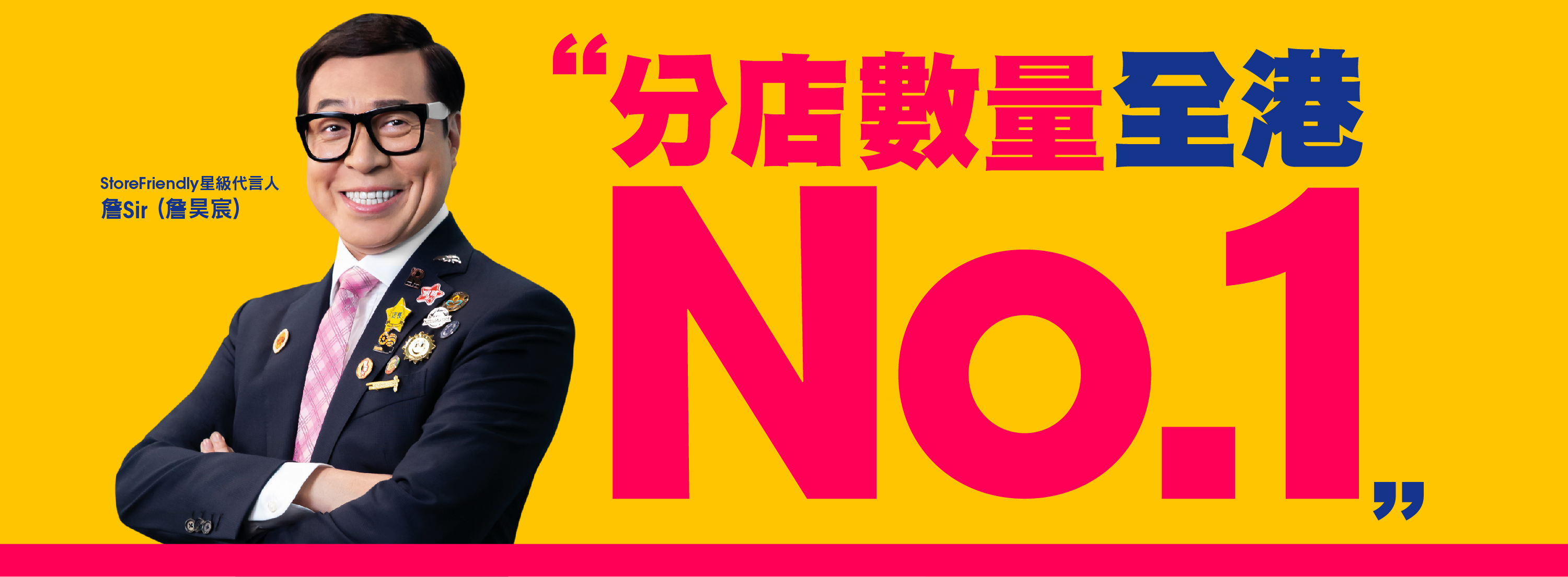 全新代言人-詹Sir/詹昊宸/詹瑞文