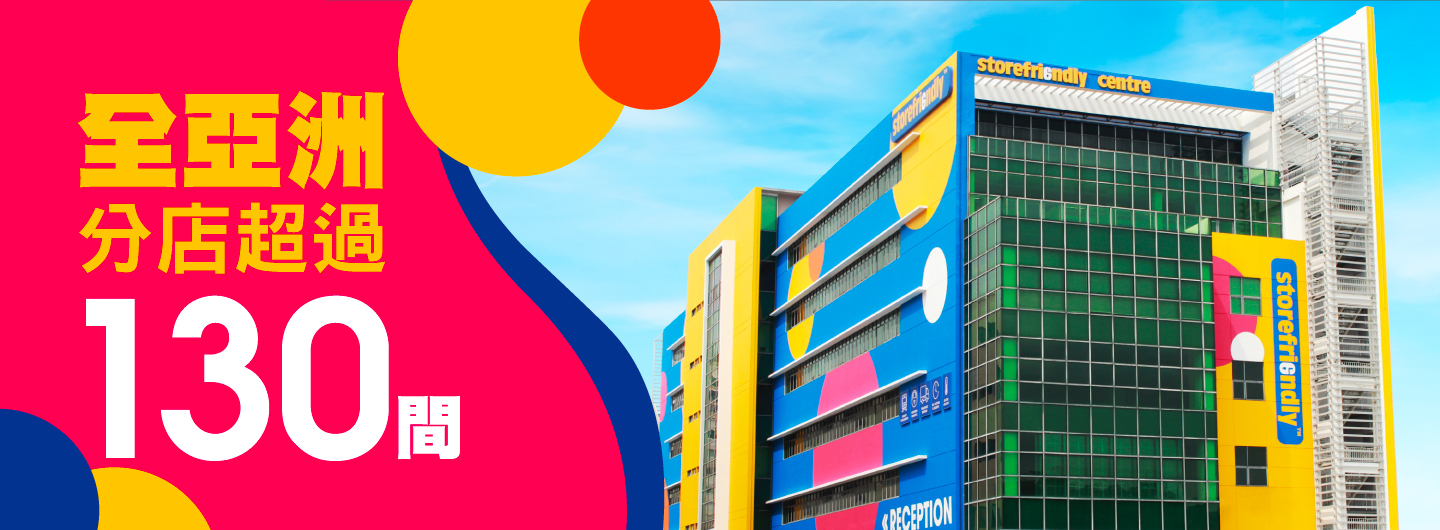 儲存易 新加坡迷你倉中心大樓 poster