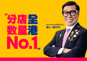 儲存易 X 詹Sir全新電視廣告